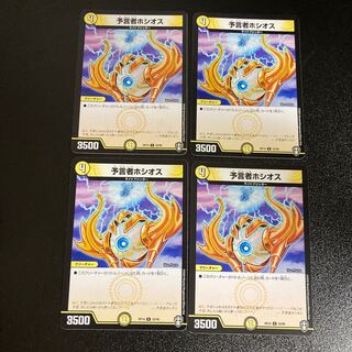 DM 予言者ホシオス アンコモン 4枚セット3