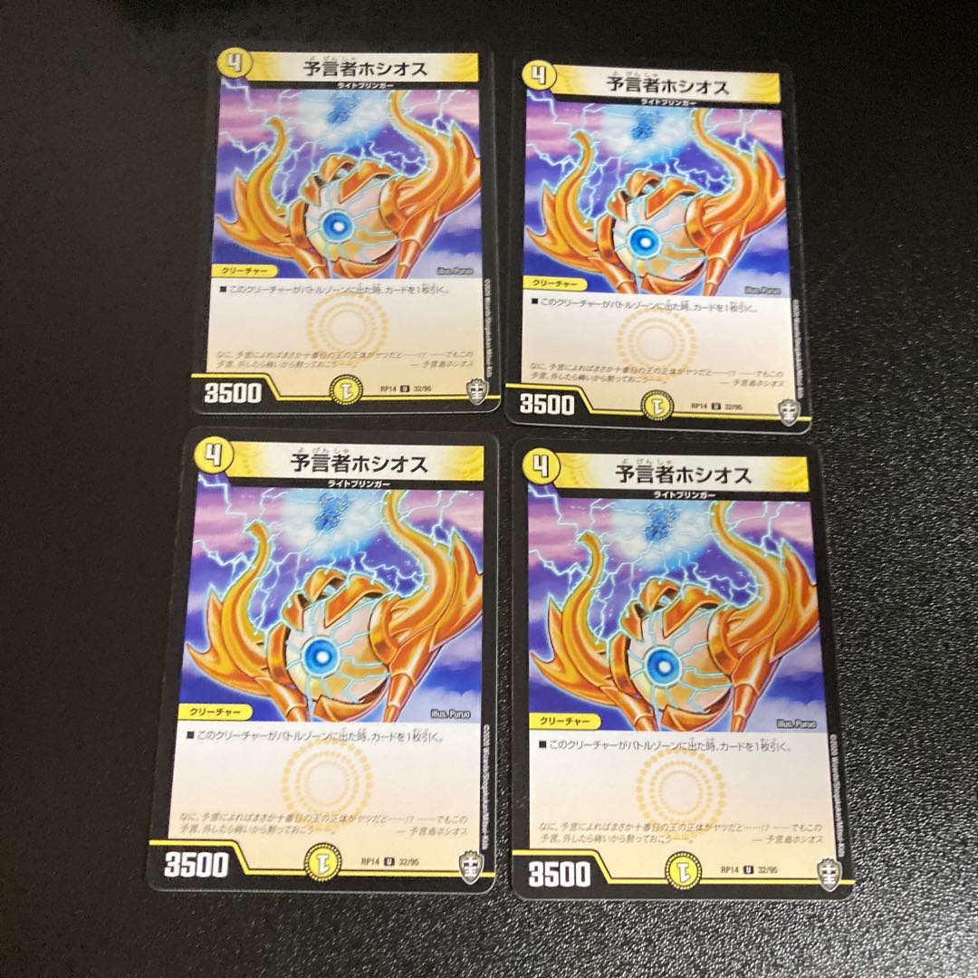 DM 予言者ホシオス アンコモン 4枚セット4