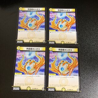DM 予言者ホシオス アンコモン 4枚セット5