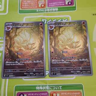 Ninetales AR 110/108