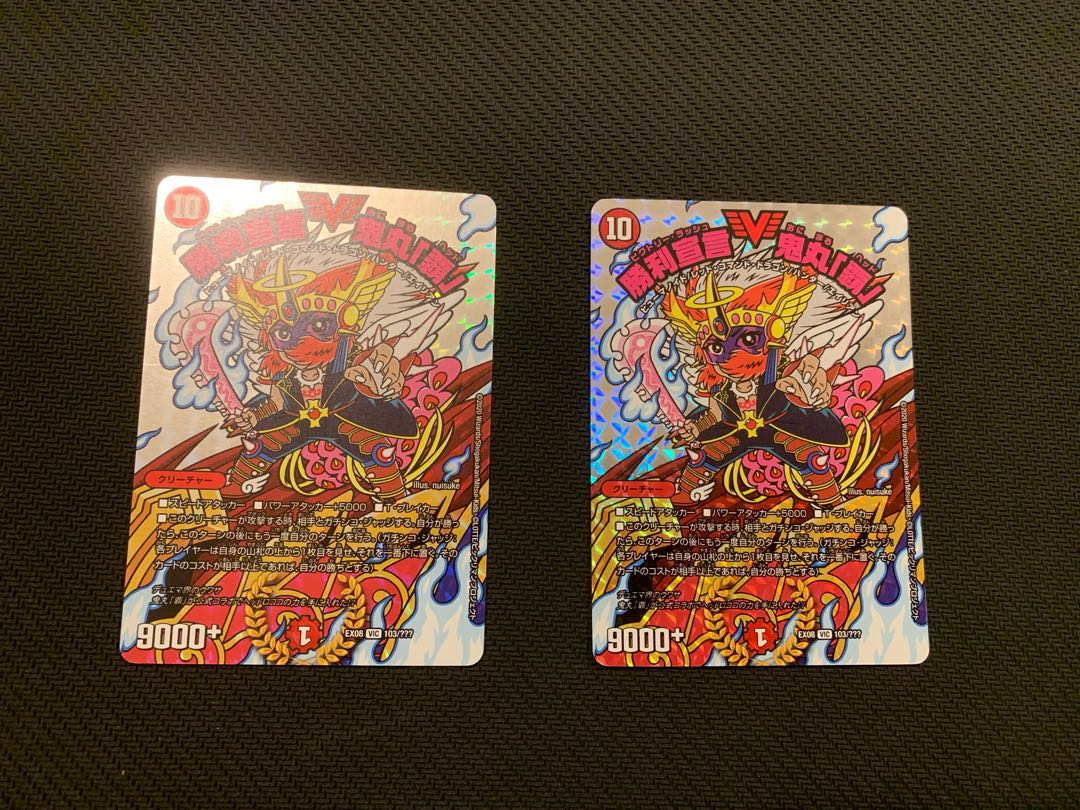 Declaration of Victory Onimaru "Ha" VIC 103/???