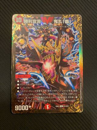 Declaration of Victory Onimaru "Ha" VIC G1/G10