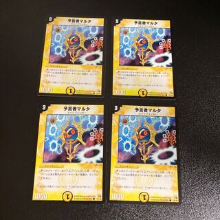 DM 予言者マルタ(31/45) コモン 4枚セット