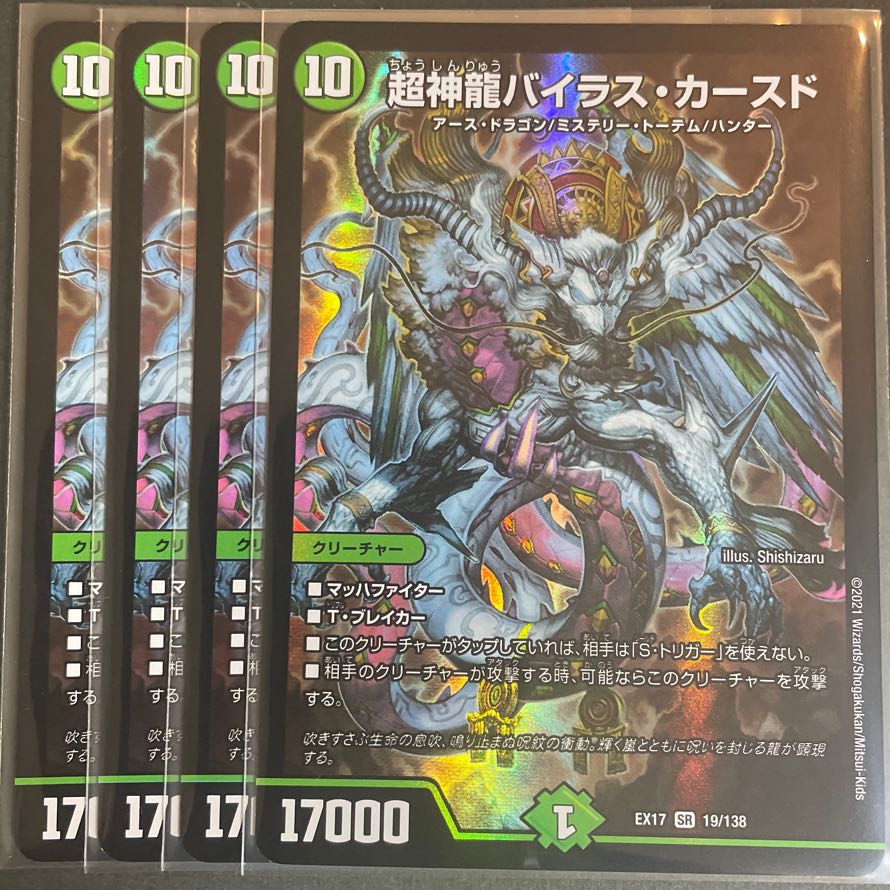 超神龍バイラス・カースド SR 19/138