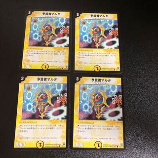 DM 予言者マルタ(74/110) コモン 4枚セット3