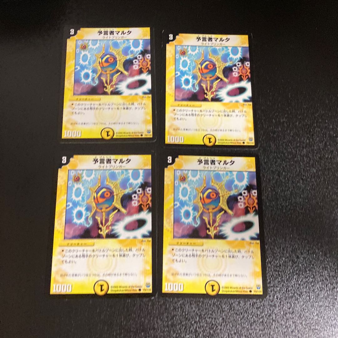 DM 予言者マルタ(74/110) コモン 4枚セット4