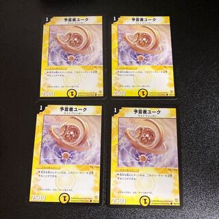 DM 予言者ユーク コモン 4枚セット3