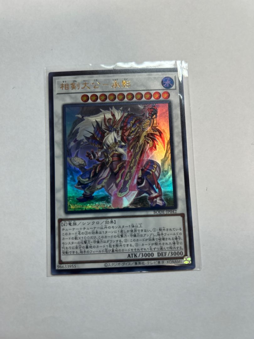 Sangen Daikon - Seikage Ultra Rare JP042