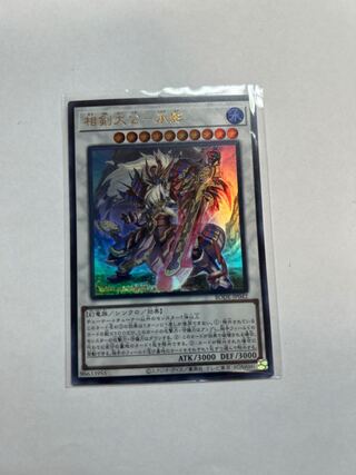 Sangen Daikon - Seikage Ultra Rare JP042