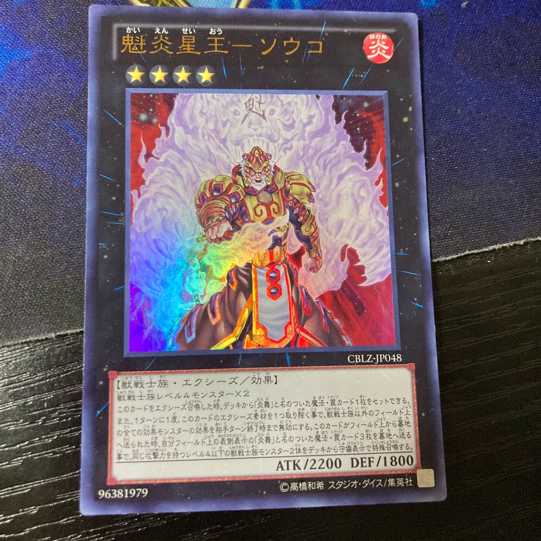 Kai Fire Star King-Souko Ultra Rare JP048