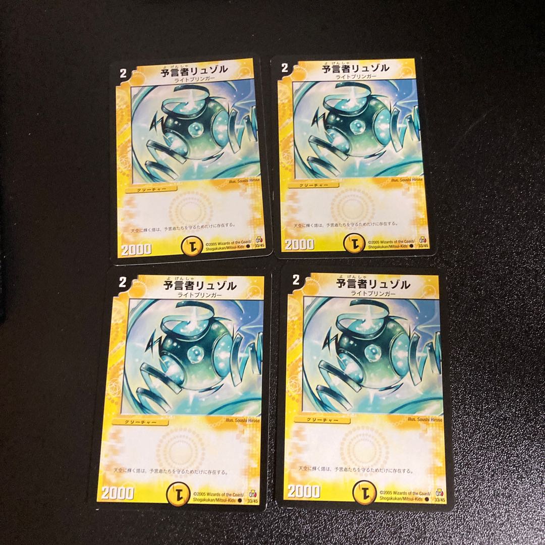 DM 予言者リュゾル(33/45) コモン 4枚セット