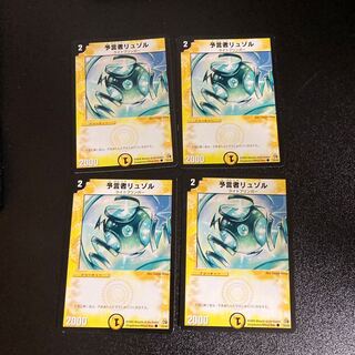 DM 予言者リュゾル(33/45) コモン 4枚セット