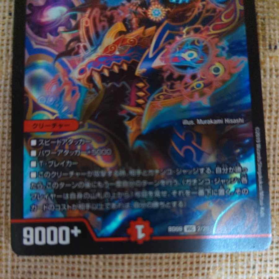 勝利宣言 鬼丸「覇」