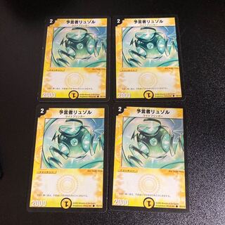 DM 予言者リュゾル(75/110) コモン 4枚セット4