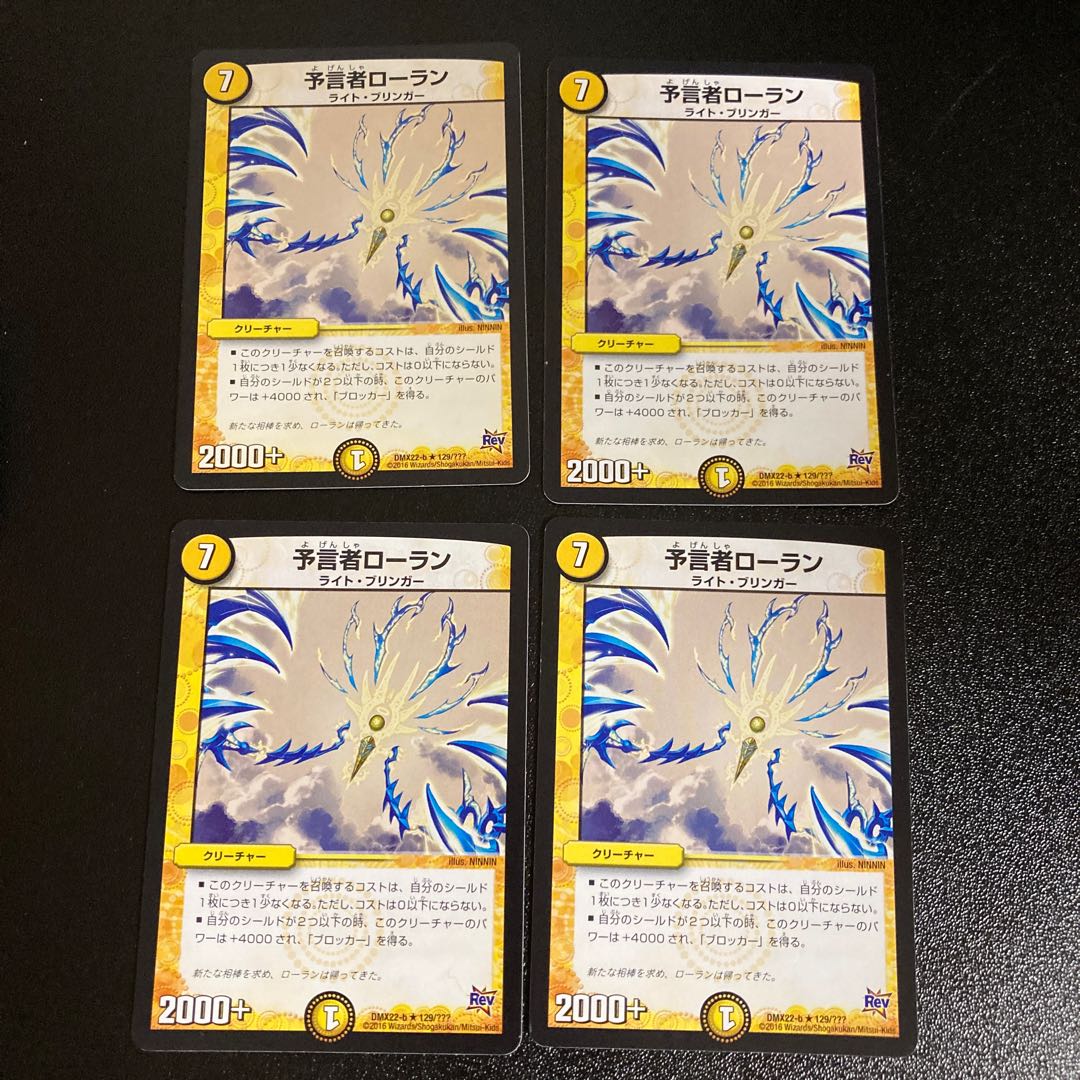 DM Divinationist Laurent (129/????) Rare, set of 4, 2