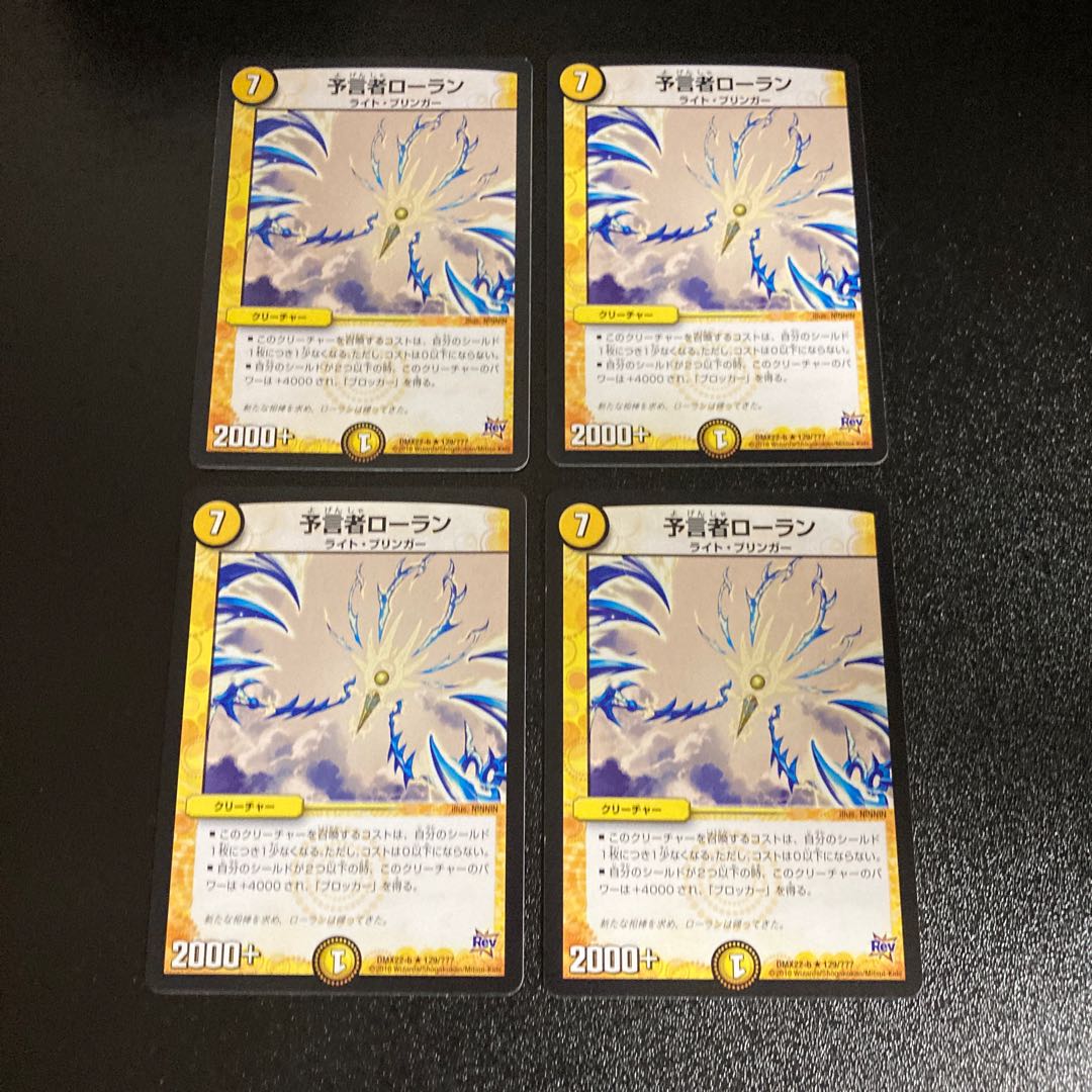 DM Divinationist Laurent (129/????) Rare, set of 4, 3