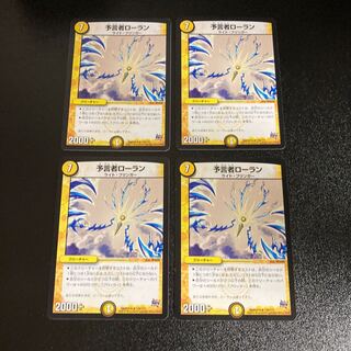 DM Divinationist Laurent (129/????) Rare, set of 4, 3