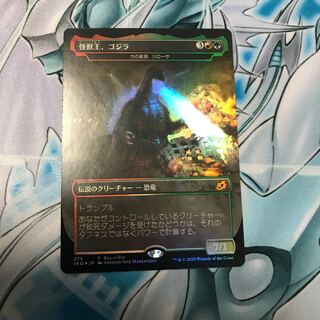 怪獣王、ゴジラ