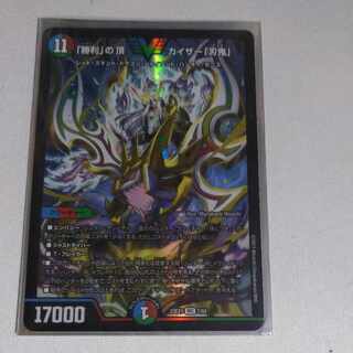 Kaiser "Blade Demon" for "Victory".