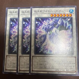 極氷獣アイスバーグ・ナーワル