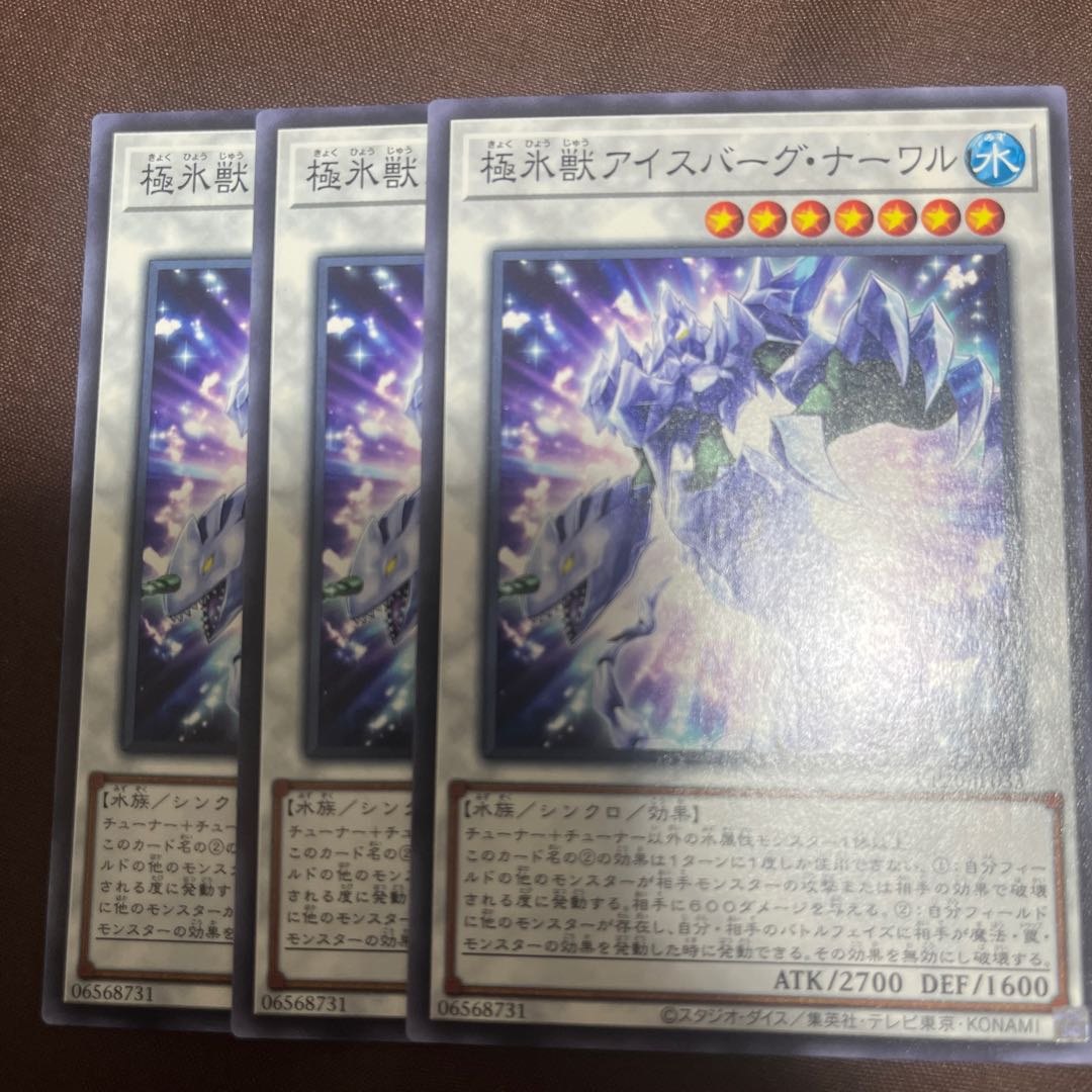 極氷獣アイスバーグ・ナーワル