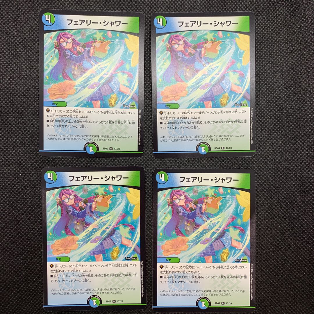 198 山室 フェアリー・シャワー フェニックス・ライフセット