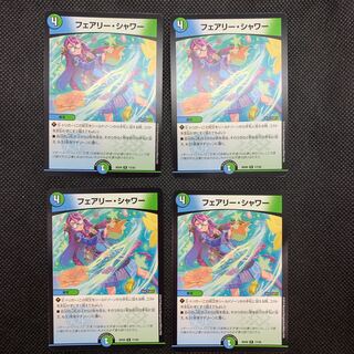 198 山室　フェアリー・シャワー　フェニックス・ライフセット