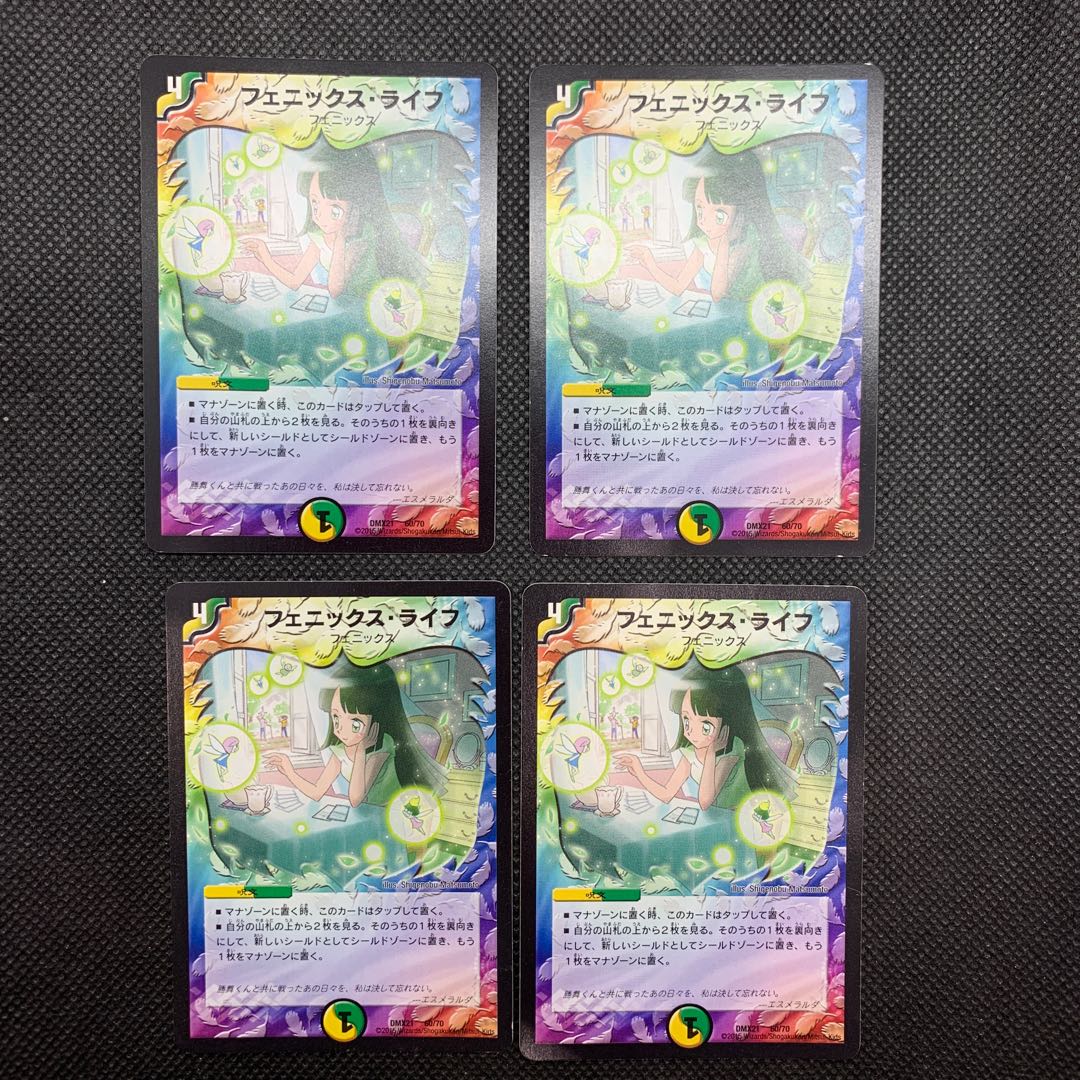 198 山室 フェアリー・シャワー フェニックス・ライフセット