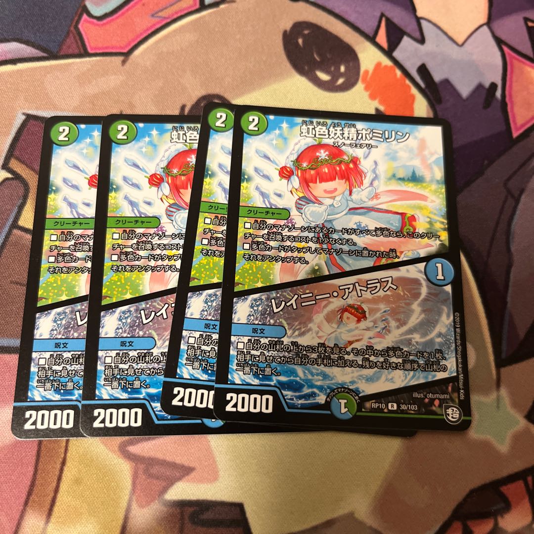 Rainbow Fairy Pomirin｜Rainy Atlas R 30/103