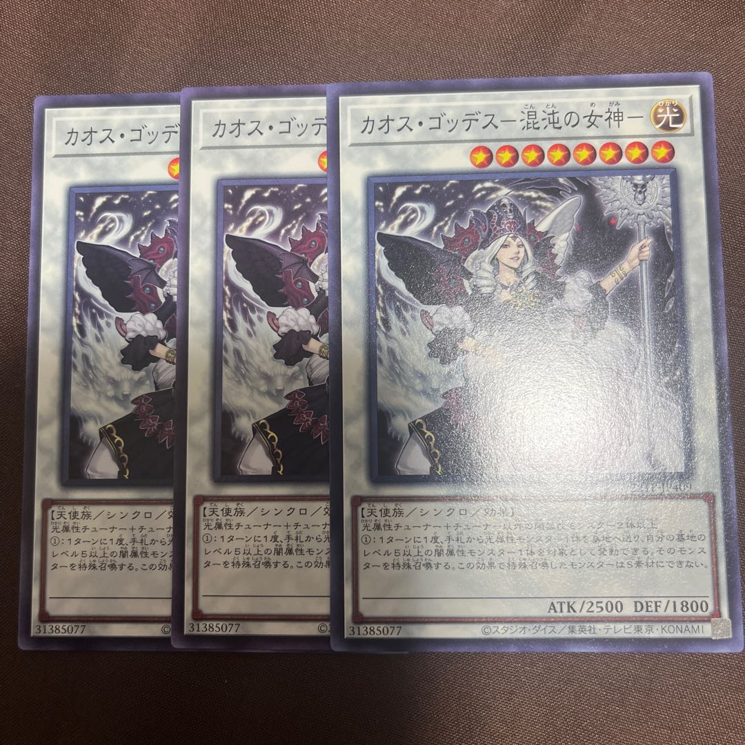 Chaos Goddess - Goddess of Chaos - Normal