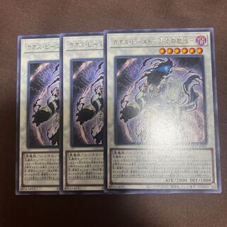 Chaos Beast - Chaos's Monster Beast - Rare JP040