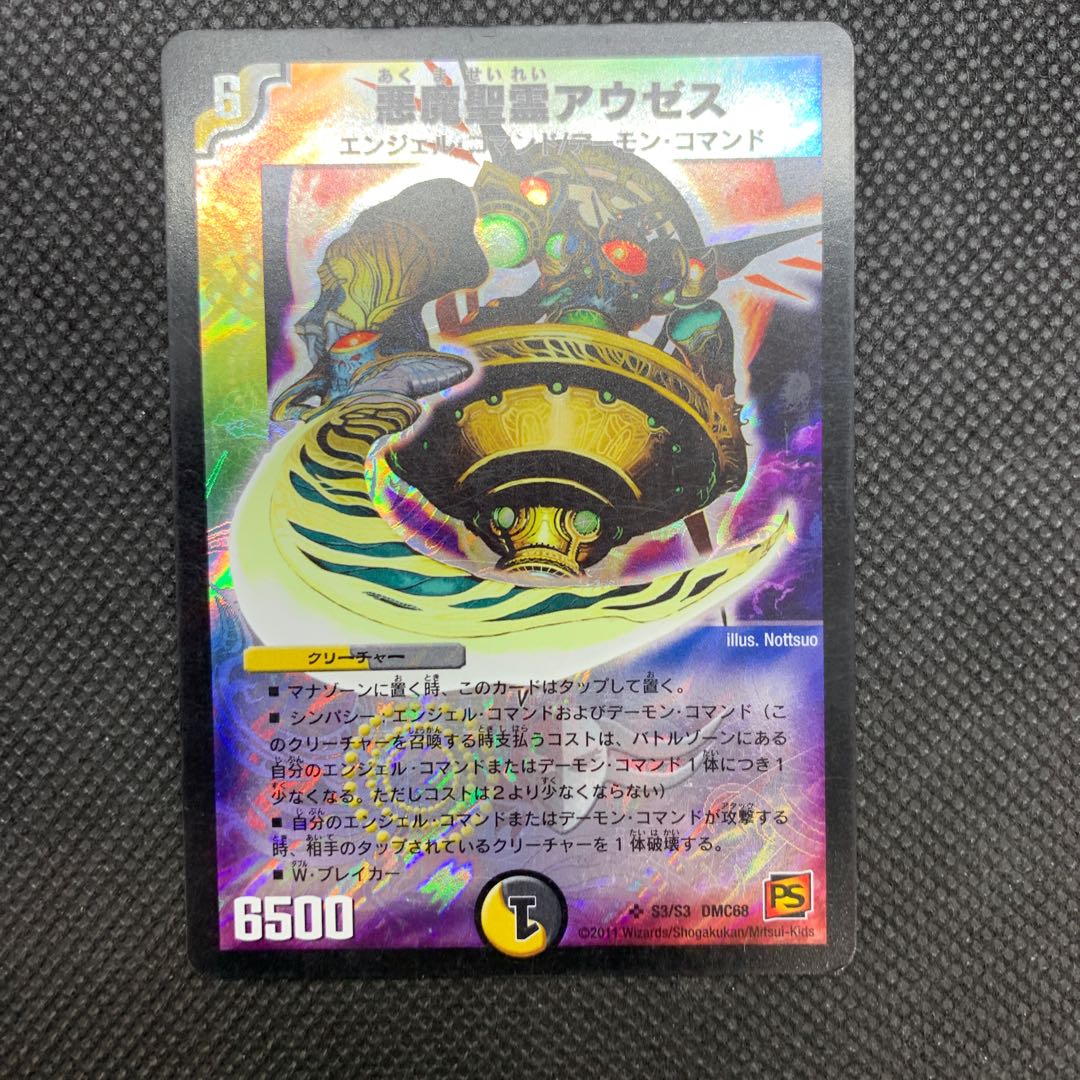 200 山室 悪魔聖霊アウゼス