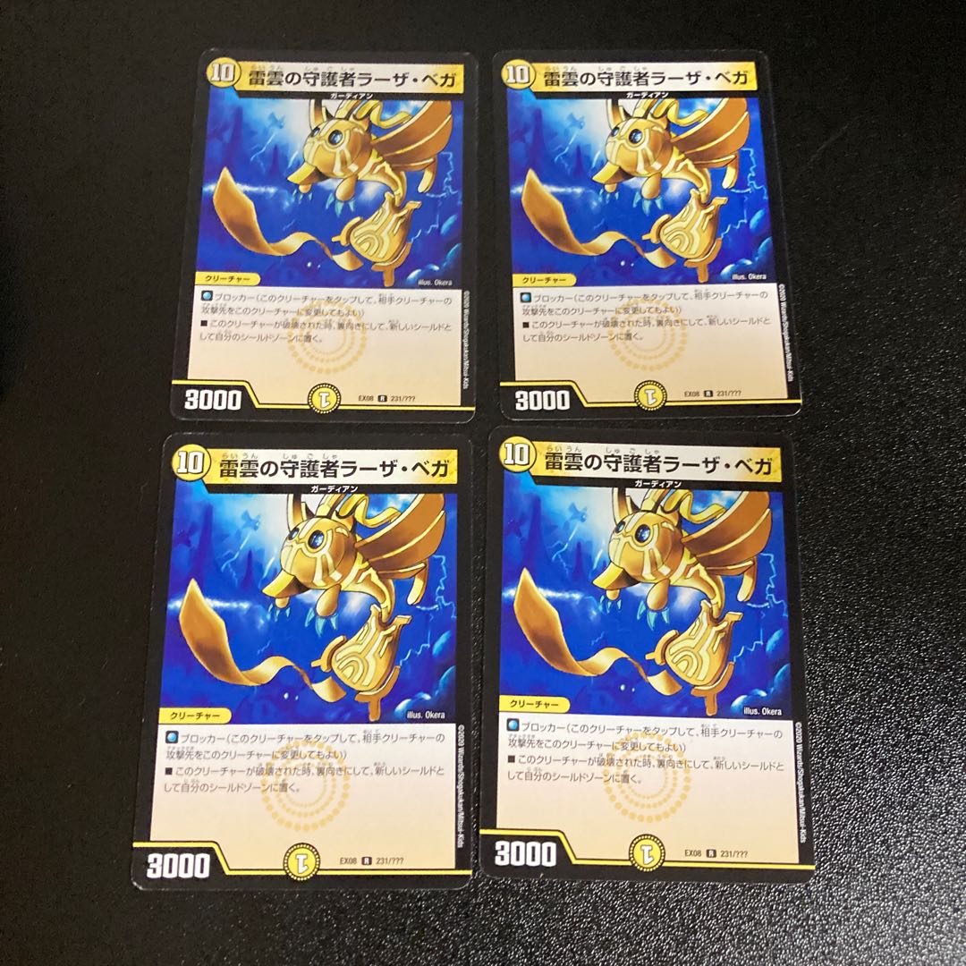 DM 雷雲の守護者ラーザ・ベガ レア 4枚セット2