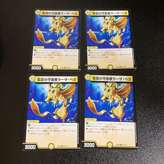 DM 雷雲の守護者ラーザ・ベガ レア 4枚セット2