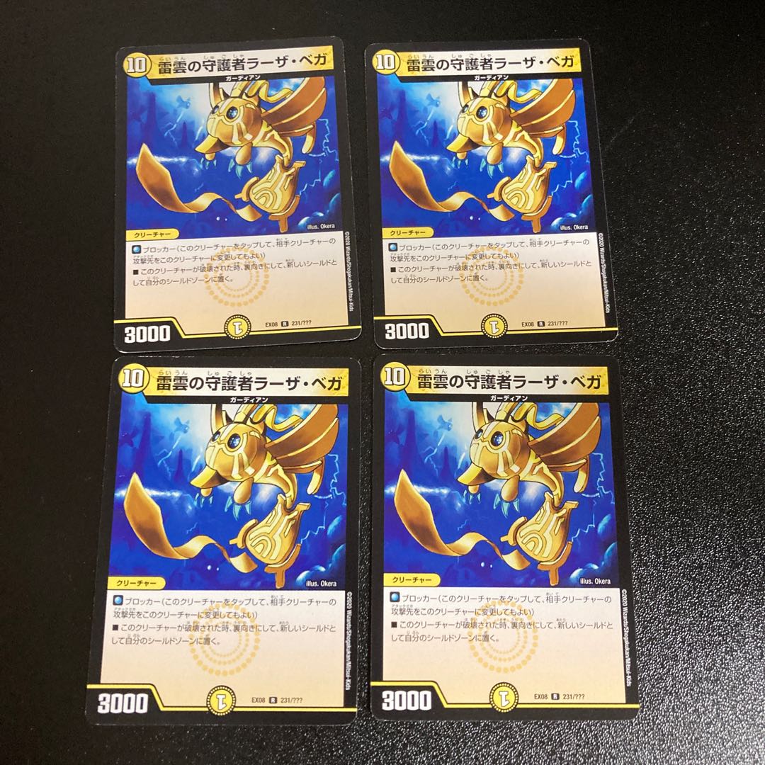 DM 雷雲の守護者ラーザ・ベガ レア 4枚セット3