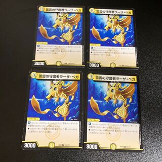 DM 雷雲の守護者ラーザ・ベガ レア 4枚セット4