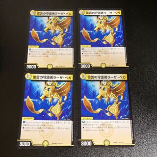 DM 雷雲の守護者ラーザ・ベガ レア 4枚セット5