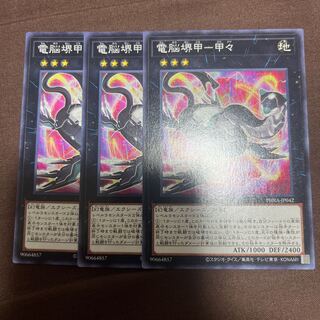 電脳堺甲-甲々 ノーマル JP042