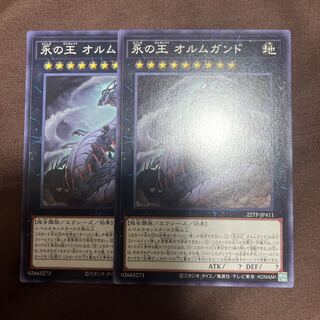 Jormungandr, Generaider Boss of Eternity