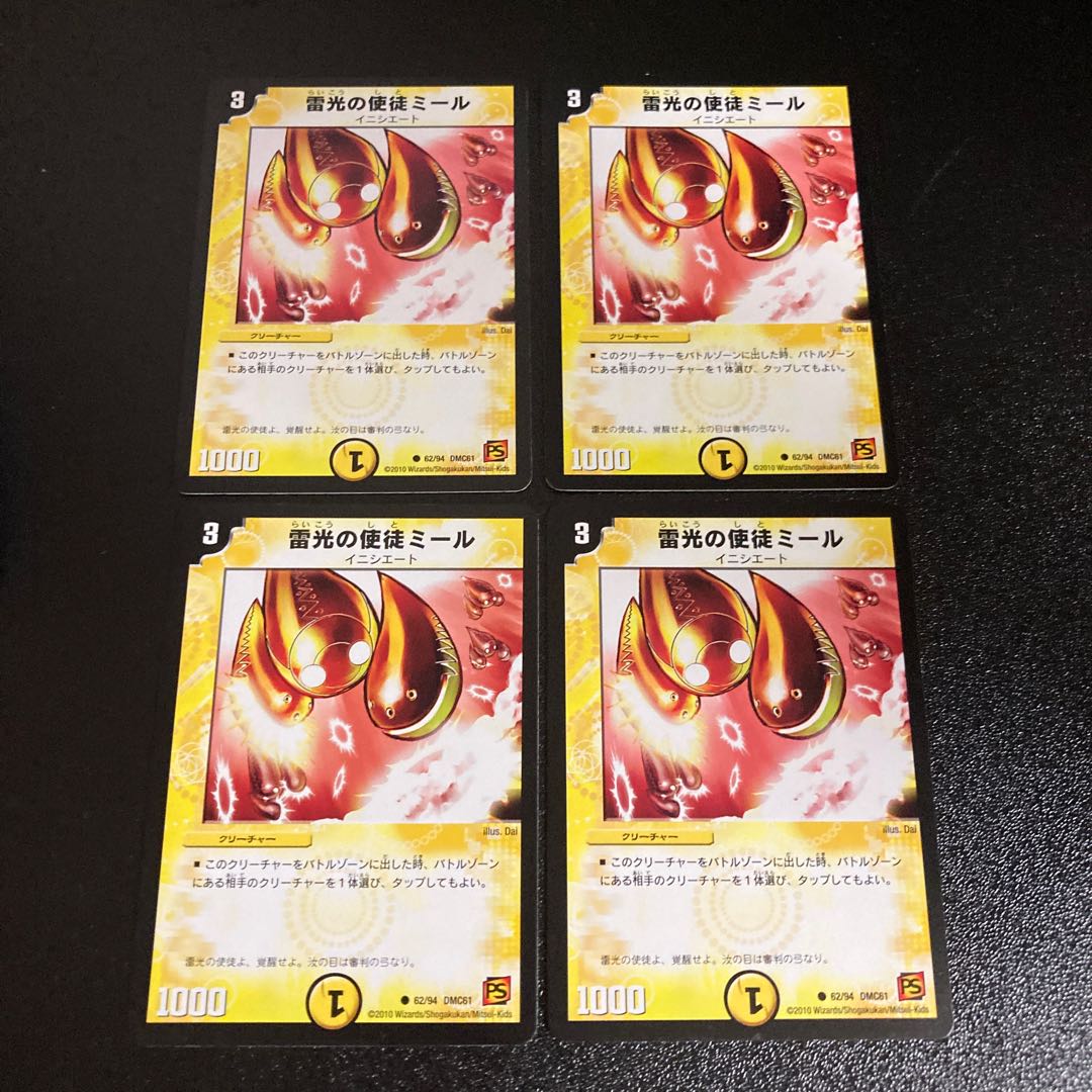 DM 雷光の使徒ミール(62/94) コモン 4枚セット
