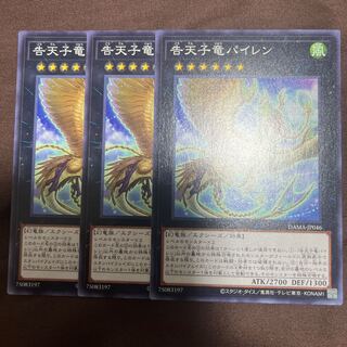 告天子竜パイレン ノーマル JP046