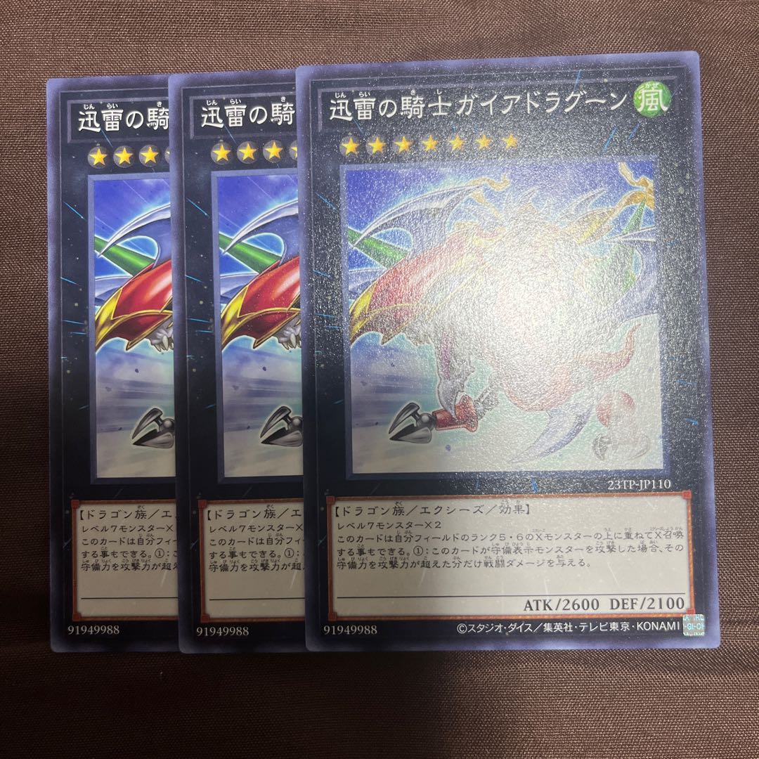 迅雷の騎士ガイアドラグーン