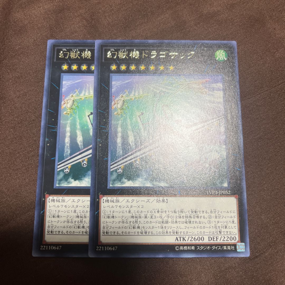 幻獣機ドラゴサック レア JP052