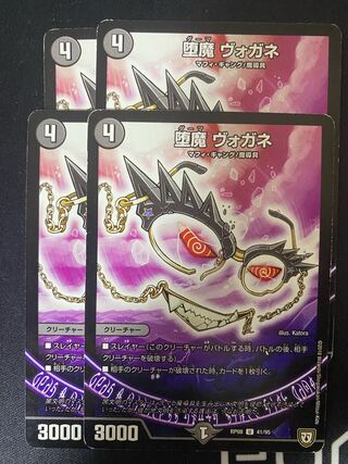 Fallen demon Vogane U 41/95 1枚