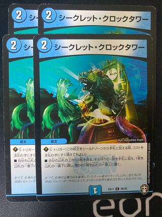 Secret Clock Tower C 36/42 1枚