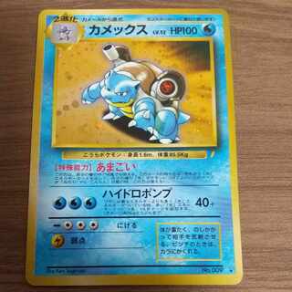 カメックスとりかえっこプリーズ