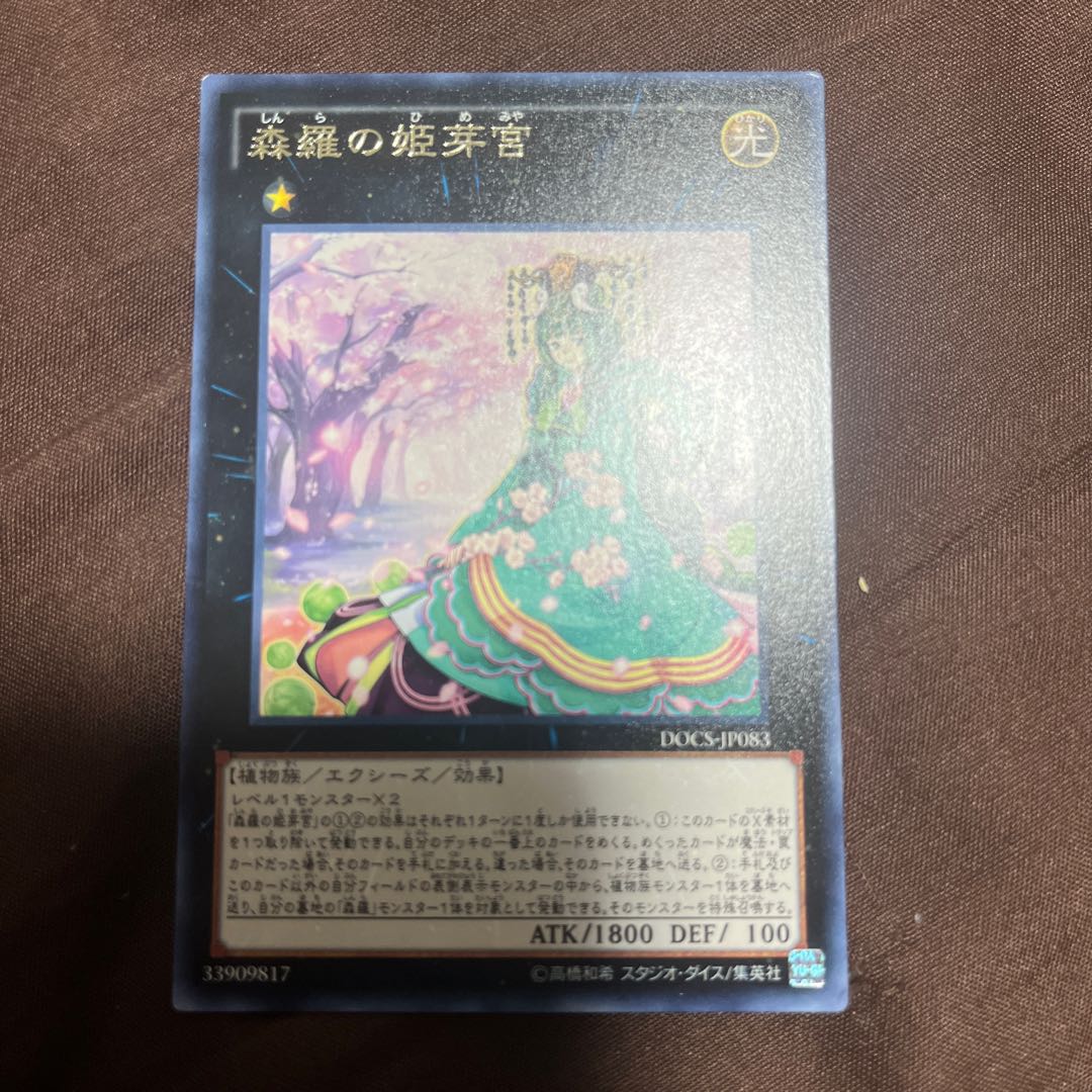 森羅の姫芽宮 レア JP083