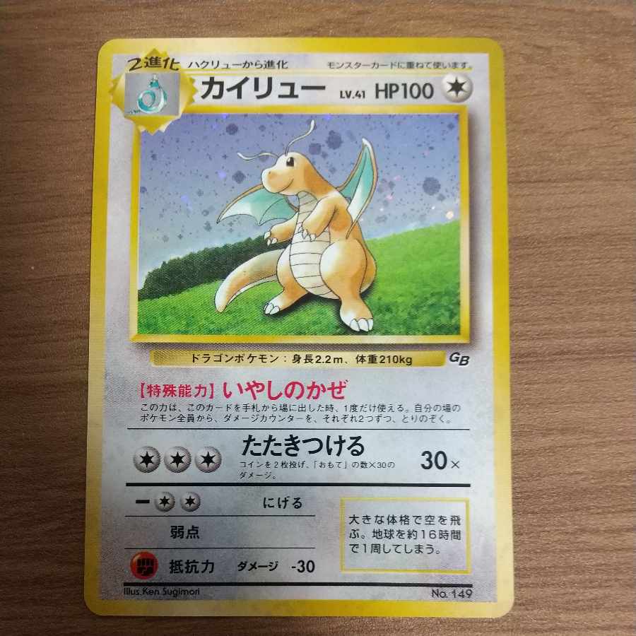 カイリューとりかえっこプリーズ