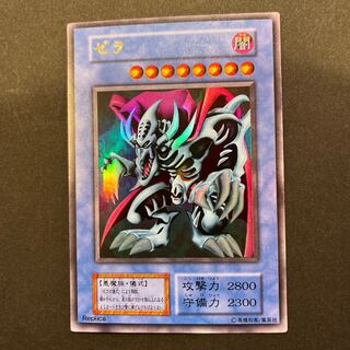遊戯王カード　ゼラ　ウルトラレア