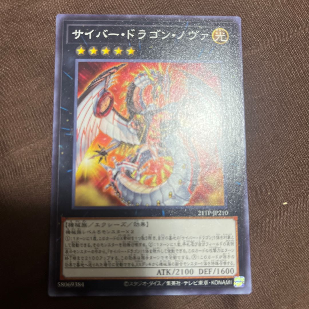 サイバー・ドラゴン・ノヴァ